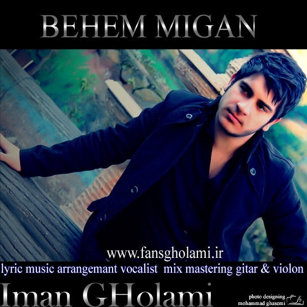 دانلود آهنگ بهم میگن دانلود آهنگ بهم میگن